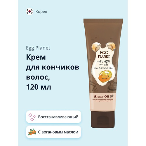 EGG PLANET Крем для кончиков волос с аргановым маслом (восстанавливающий) 120 #1