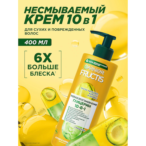 FRUCTIS Комплексный несмываемый крем-уход, Тройное восстановление 10 в 1, для сухих волос 400 #1