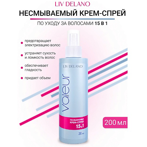 LIV DELANO Крем-спрей 15 в 1 Valeur 200 #1