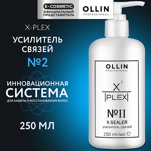 OLLIN PROFESSIONAL Усилитель связей для волос X-Plex №2 250 #1