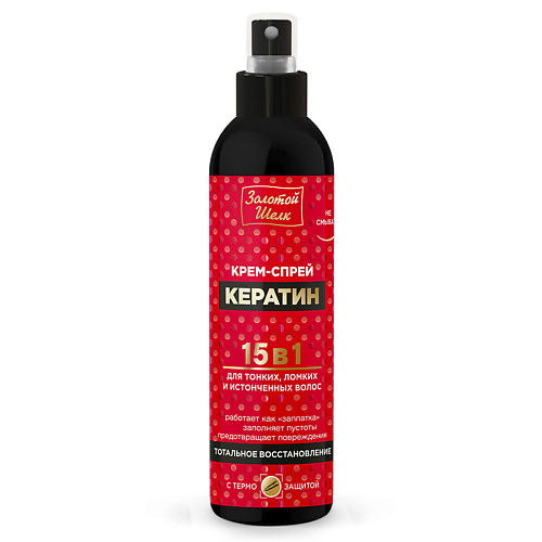 ЗОЛОТОЙ ШЕЛК Крем-спрей 15 в1 «КЕРАТИН» 300 #1