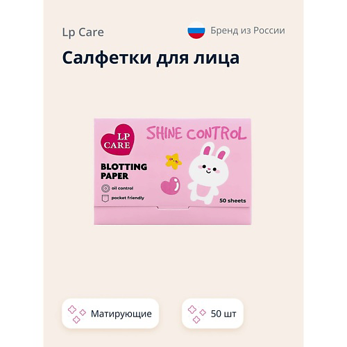 LP CARE Салфетки матирующие для лица 50 #1