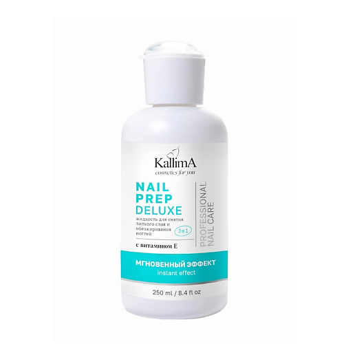 KALLIMA Жидкость для обезжиривания ногтей и снятия липкого слоя 3-in-1 Nail prep deluxe 250 #1