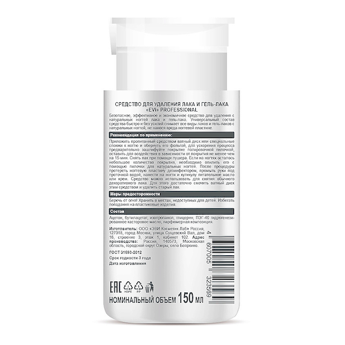 EVI PROFESSIONAL Средство для снятия лака и гель-лака с помпой-дозатором Professional Salon Nail Care Nail Polish Remover 150 #1