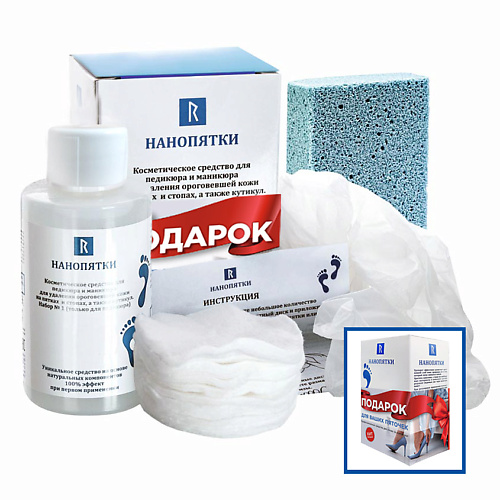 НАНОПЯТКИ Подарочный набор №1 для педикюра #1