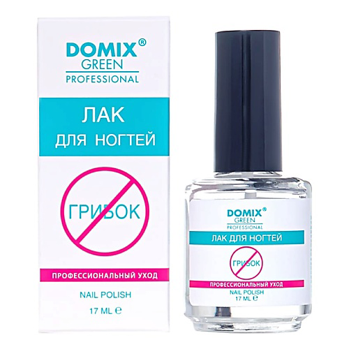 DOMIX DGP Профессиональный противогрибковый лак для ногтей 17 #1