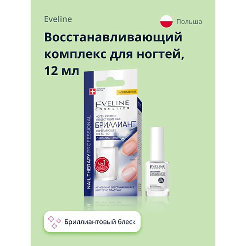 EVELINE Восстанавливающий комплекс для ногтей бриллиантовый блеск 12 #1