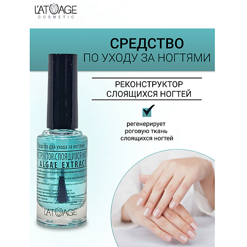 L'ATUAGE COSMETIC Средство для ногтей РЕКОНСТРУКТОР СЛОЯЩИХСЯ НОГТЕЙ 9 #1