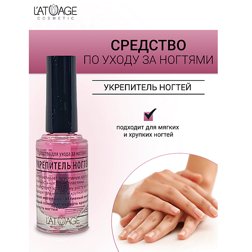 L'ATUAGE COSMETIC Средство для ногтей УКРЕПЛЕНИЕ НОГТЕЙ 9 #1