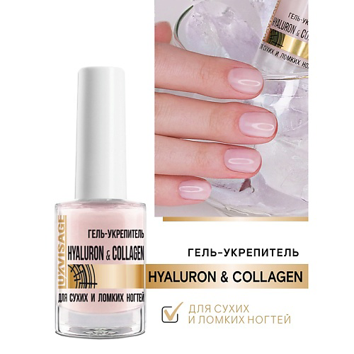 LUXVISAGE Гель-укрепитель HYALURON&COLLAGEN #1