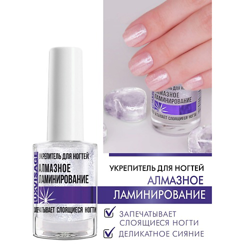 LUXVISAGE Укрепитель АЛМАЗНОЕ ЛАМИНИРОВАНИЕ #1
