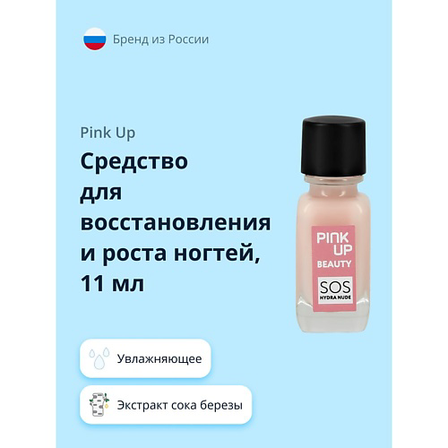 PINK UP Средство для восстановления и роста ногтей BEAUTY sos hydra nude 11 #1