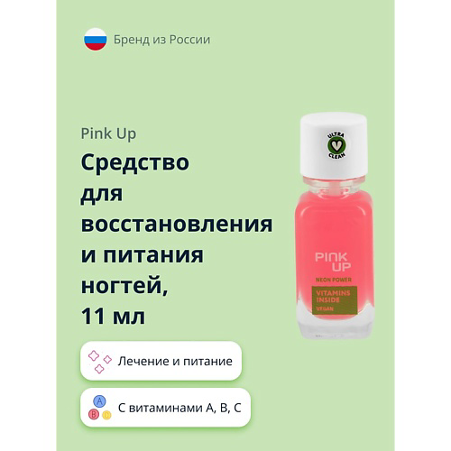 PINK UP Средство для восстановления и питания ногтей NEON POWER 11 #1