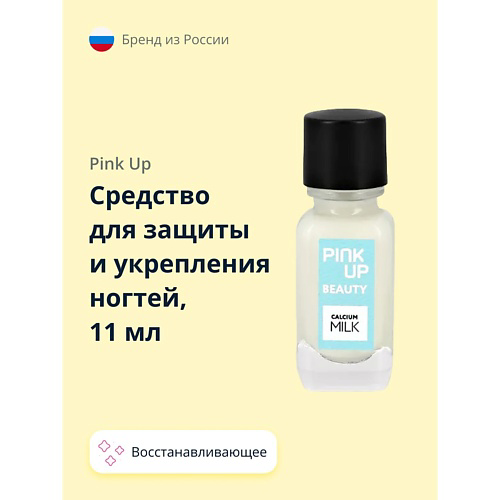 PINK UP Средство для защиты и укрепления ногтей BEAUTY calcium milk восстанавливающее 11 #1