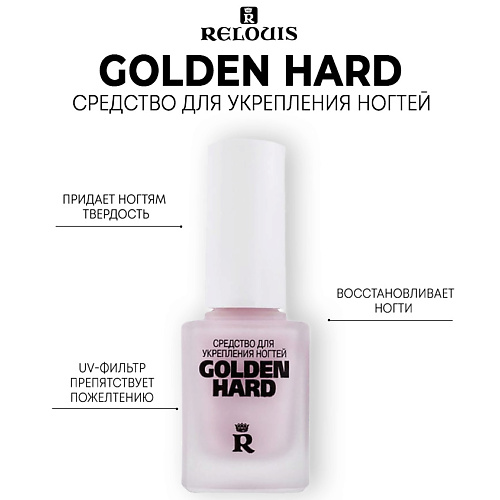 RELOUIS Средство для укрепления ногтей Golden Hard 11 #1