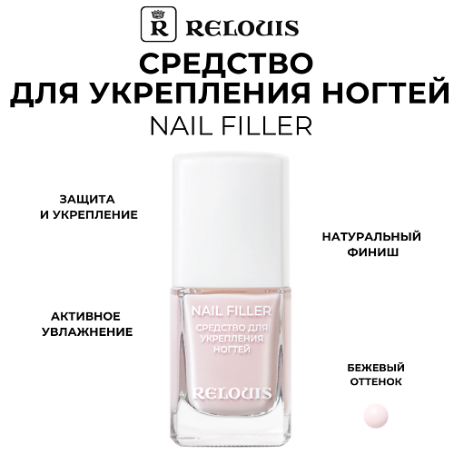 RELOUIS Средство для укрепления ногтей Nail Filler #1