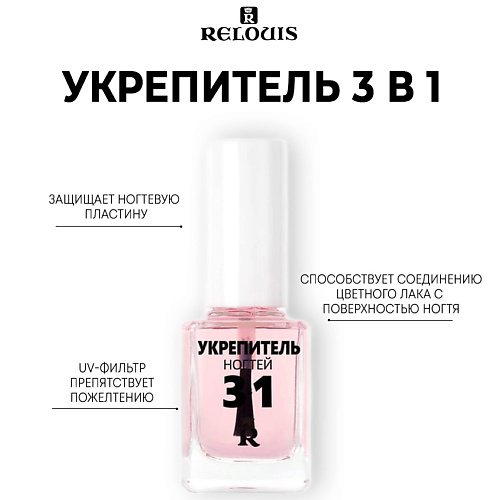 RELOUIS Укрепитель "3 в 1" 2 #1