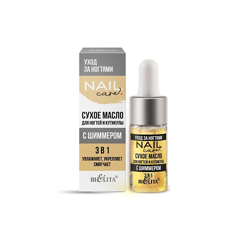 БЕЛИТА Масло сухое для ногтей и кутикулы с шиммером 3 в 1 Nail Care. Уход за ногтями 9 #1