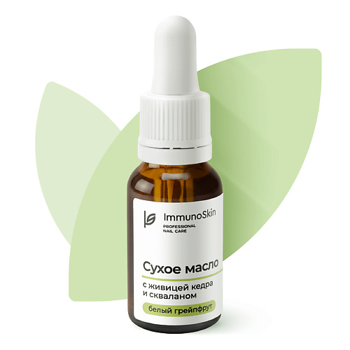 IMMUNOSKIN Сухое масло для ногтей и кутикулы с живицей кедра и скваланом, Белый Грейпфрут #1