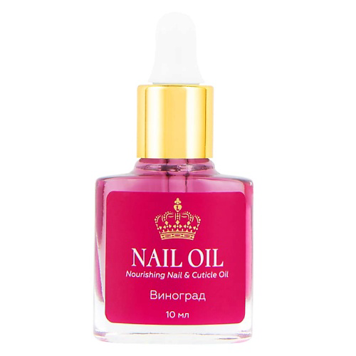 ЛЭТУАЛЬ Масло для ногтей и кутикулы NAIL OIL Виноград 10 #1