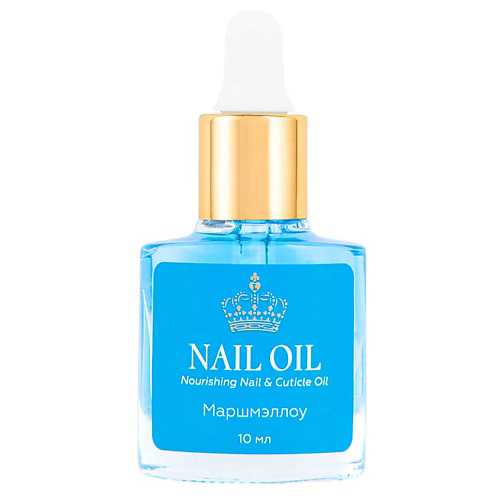 ЛЭТУАЛЬ Масло для ногтей и кутикулы NAIL OIL Маршмэллоу 10 #1