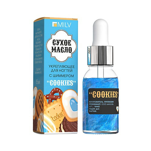MILV Сухое укрепляющее масло для ногтей с шиммером COOKIES 15 #1