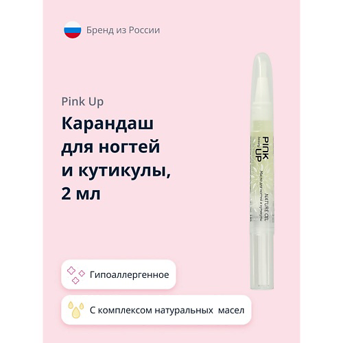 PINK UP Масло для ногтей и кутикулы BEAUTY 2 #1