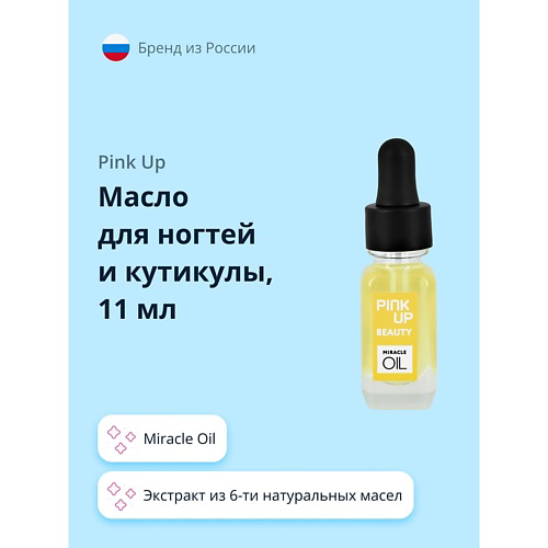 PINK UP Масло для ногтей и кутикулы BEAUTY miracle oil 11 #1