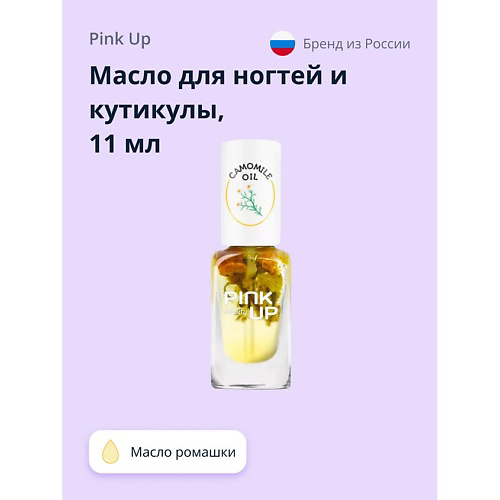 PINK UP Масло для ногтей и кутикулы BEAUTY camomile oil 11 #1
