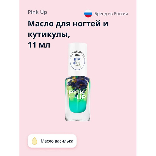 PINK UP Масло для ногтей и кутикулы BEAUTY cornflower oil 11 #1