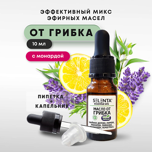 SELENTA Смесь эфирных масел от грибка ногтей 10 #1