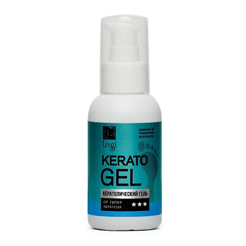 LIVSI Гель для удаления натоптышей и мозолей "Cerato Gel *** от гиперкератоза" #1