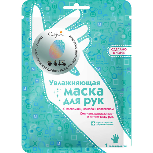CETTUA Увлажняющая маска для рук Silky&Shiny Hand Mask #1