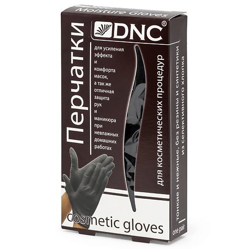 DNC Перчатки косметические черные Cosmetic Gloves #1