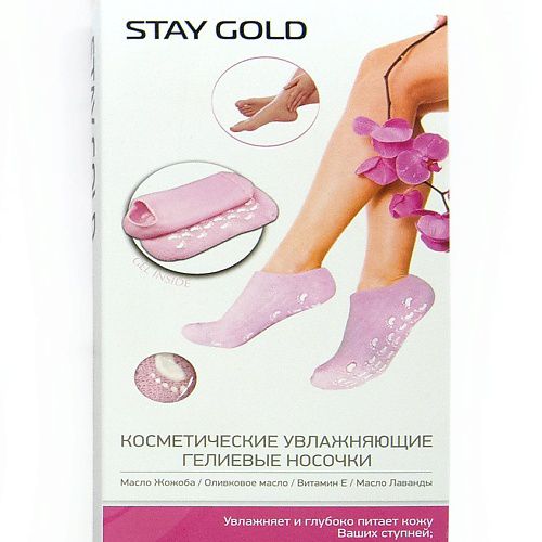 STAY GOLD Косметические гелевые СПА носочки #1