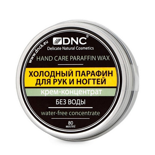 DNC Крем холодный парафин для рук и ногтей Hand Care Paraffin Wax #1