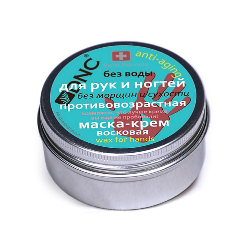 DNC Крем-маска восковая для рук и ногтей противовозрастная Swiss Formula Wax for Hands 80 #1