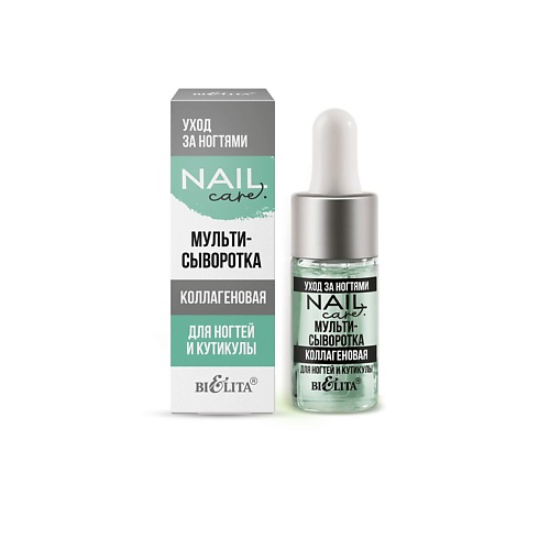 БЕЛИТА Мульти-сыворотка коллагеновая для ногтей и кутикулы Nail Care. Уход за ногтями 9 #1