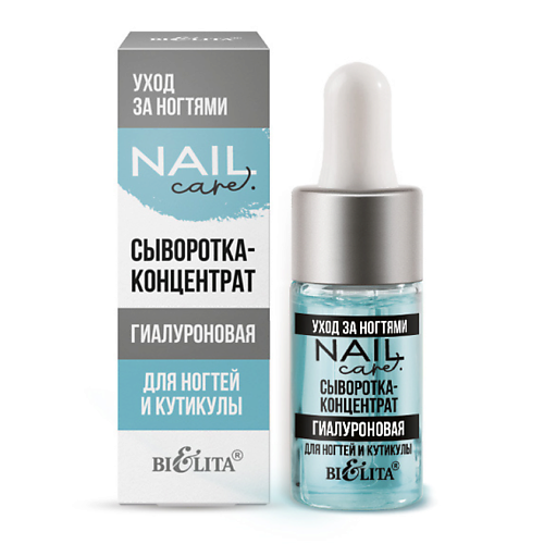 БЕЛИТА Сыворотка-концентрат для ногтей и кутикулы гиалуроновая Nail Care 9 #1