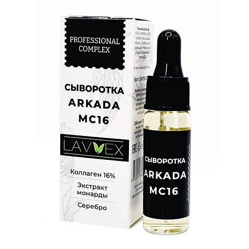 LAVVEX Сыворотка для проблемной кожи ARKADA MC16 15 #1