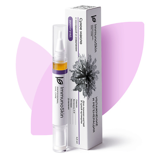 IMMUNOSKIN Масло  для ногтей и кутикулы, Виноград #1