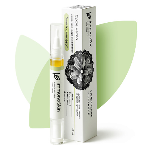 IMMUNOSKIN Масло для ногтей и кутикулы, Белый Грейпфрут #1
