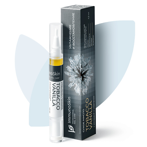 IMMUNOSKIN Масло для ногтей с монардой и скваланом, Tobacco vanilla #1