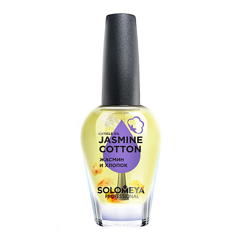 SOLOMEYA Масло для кутикулы и ногтей с витаминами «Жасмин и Хлопок» Cuticle Oil "Jasmine and Cotton" 14 #1