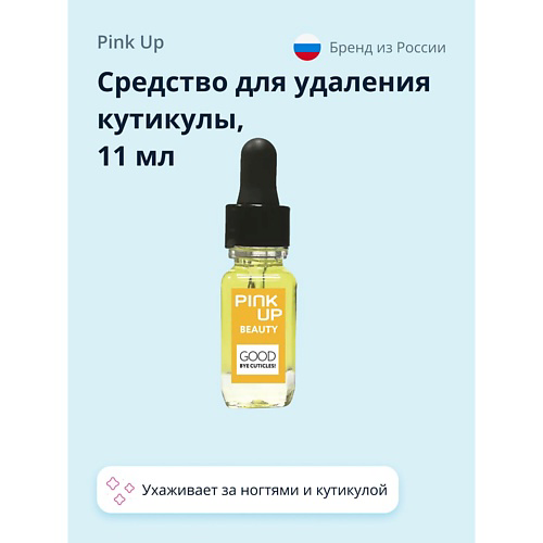 PINK UP Средство для удаления кутикулы good bye cuticles! 11 #1