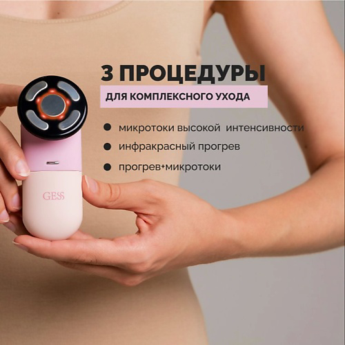 GESS Микротоковый массажер для лица с прогревом REISEN #1