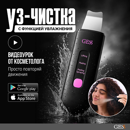 GESS Gess Аппарат для ультразвуковой чистки лица, медицинский YOU #1