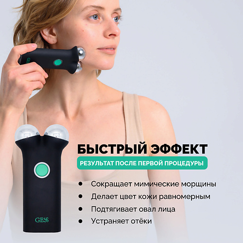 GESS Микротоковый массажер для лица Sfera #1