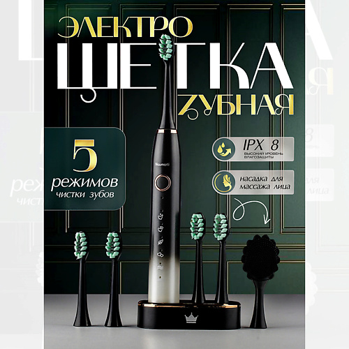 NAUMARTI Электрическая щетка зубная #1