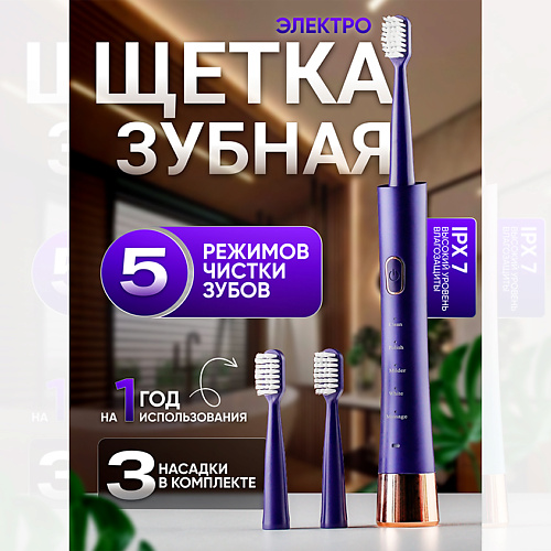 NAUMARTI Электрическая щетка зубная для взрослых #1